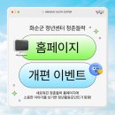 화순군 청년센터 이미지