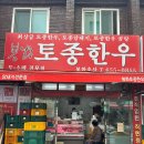 봉화토종한우 이미지