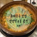 청연 염소골 이미지