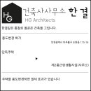 미추홀건축사사무소 이미지
