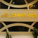 금천에이스요양원 이미지
