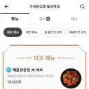 가마로강정철산역점