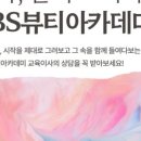 노블레스뷰티아카데미
