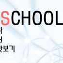 인터텟스쿨 이미지