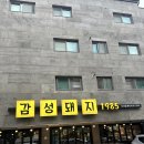 감성돼지1985 | 남양주 다산 맛집ㅣ 다양한 야채쌈이 무한리필인 감성돼지 1985 다산점 방문후기
