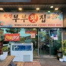 찐찐부부횟집