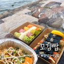 부산 사하구 다대포 예쁜 감성 김밥 내돈내산 꼬김빱, 솔직후기