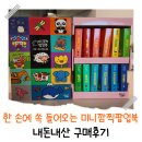 교과서 쏙 책으로 놀아요 | [내돈내산] 한 손에 쏙 들어오는 시각 촉각 자극 책! 미니깜찍 팝업북 12권 세트 솔직 구매후기