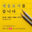 책 라이브 방송 11월 13일 프로그램 편성표