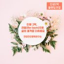 영상 자서전 쓰기 | 프로그램 소개] 인생 2막을 위한 인사이트: 자서전 쓰기는 이제 선택이 아니라 필수이다 (전유진 퍼스널...