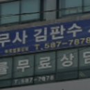 법무사김판수사무소 - 달서구 성서로 377 | 법무사김판수사무소