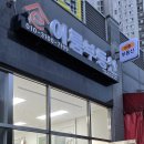 어양마트 이미지