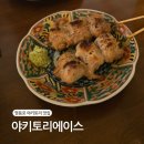 영등포구청역 5번 출입구 | 영등포구청역 꼬치 맛집 야키토리에이스 | 9종 오마카세 후기, 혼술하기 좋은 곳
