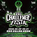 이수챌린지페스타 3X3 2026, 농구 좋아한다면 꼭 가봐야할 축제