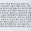 한상동 목사, “인생의 두려움”(마 10:24~33) 이미지