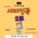 송도고등학교 내 | 송도국어학원 송도고, 옥련여고, 인천외고 미래엔 2학기 국어 사미인곡 분석 (2)