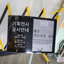 한라산생약 | 제주 서귀포 아이와 실내 가볼만한곳 무료체험 전시관 생약누리