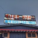 신천제일주유소 이미지