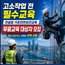 주식회사 비케이알 해운대신도시점 | 해운대구·기장군/일광읍 건설현장 첫 출근 전 꼭 알아야 할 건설기초안전교육/건설업기초안전보건교육