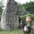 상주옹기 이미지