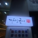 까망글씨
