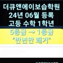 더큐앤에이보습학원