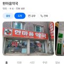 미키팜약국 네이버블로그