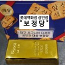 상인동 롯데백화점 ㅡ 대구 시그니처 디저트 대상 앞산샌드 ㅡ 보정당