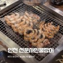 중삼 | 인천 만수동민물장어 선운사 민물장어 1kg 찐 후기!
