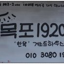 목포1920 한옥하우스 이미지