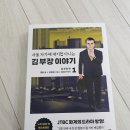 김병관 | 서울 자가에 대기업 다니는 김부장이야기 솔직후기(단행본 구입)
