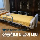 성북의료기 | 등급 없어도 걱정 없이! 환자용 병원 전동침대 비급여 렌탈 대여안내 (케어쉴드 복지용구 )