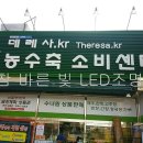 농수축마트