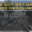 권선자동차공업사 이미지