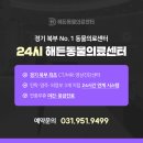 24시 해든동물의료센터 의정부점 이미지