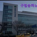 송파노인요양센터 | [서울 요양원/추천/후기/가격] 구립송파노인요양센터 구립송파노인요양센터, 믿을 수 있는 요양 서비스