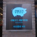 선별고기 이미지
