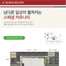 힐스테이트용인 둔전역 커뮤니티 아이숲 이미지
