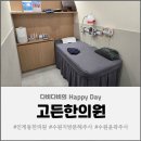 안아픈세상한의원 | 인계동 한의원 '고든한의원' 지방분해주사 1~5회차 리얼후기!