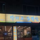 수원 율전동 성균관대역 성대 고기집 추천 생삼겹살 맛집 닥치고삼겹살 내돈내산