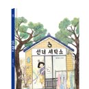 그림세탁소 이미지