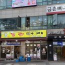 103-금촌2-103 | [놀란 돼지]금릉역 돼지고기 맛집/파주 고기 맛집/금촌 맛집/뒷고기 맛집