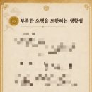 천운 | <<후기>> 천운담 재복명서 후기