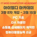 아이엠디아카데미 이미지