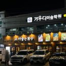 팀매드 반여 | 반여동 고기집 추천 직접 구워주는 고기굽는남자