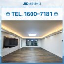 미리내 제주 | 제주도인테리어 노형동 미리내마을 중흥S클래스 아파트 리모델링 현장
