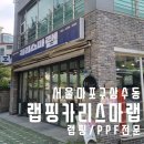 랩핑카리스마랩