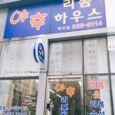 야후리폼하우스 이미지