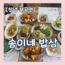 송이네 집밥 이미지
