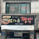 열라용 짬뽕 이미지